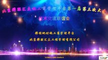彈性地材施工商管理平臺(tái)第一屆第三次大會(huì)|技術(shù)