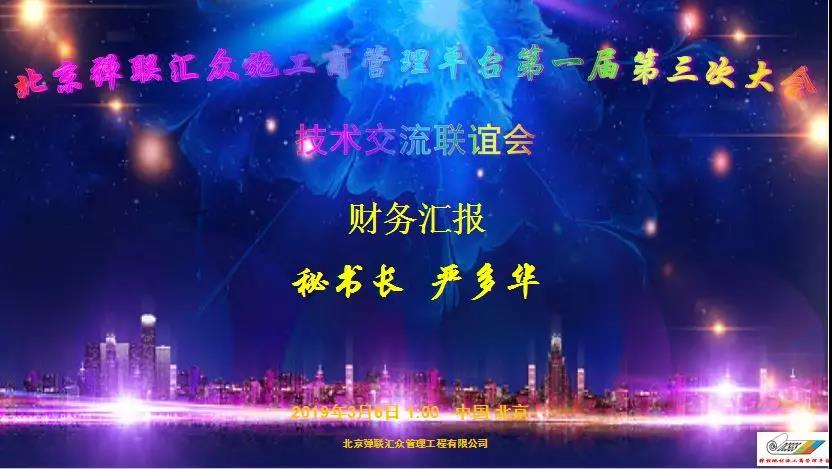 彈性地材施工商管理平臺(tái)第一屆第三次大會(huì)|技術(shù)