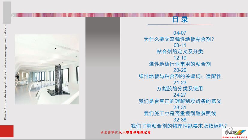 彈性地材施工商管理平臺(tái)第一屆第三次大會(huì)|技術(shù)