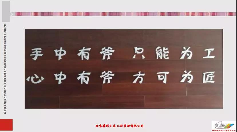 彈性地材施工商管理平臺(tái)第一屆第三次大會(huì)|技術(shù)